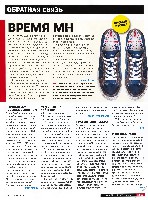 Mens Health Украина 2012 06, страница 6